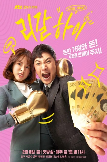 Law界狂人,胜利即是正义,韩版legal high,Legal High