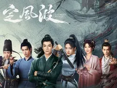 定风波剧情介绍封面图