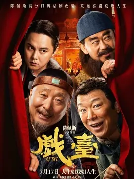 戏台简介封面图