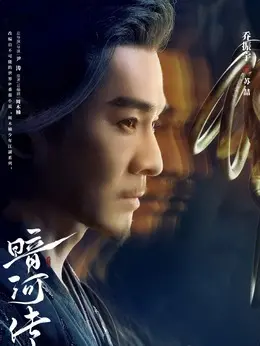 苏喆剧照
