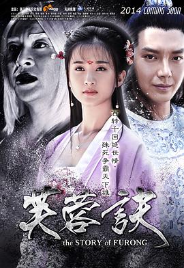 The Story of Furong封面图