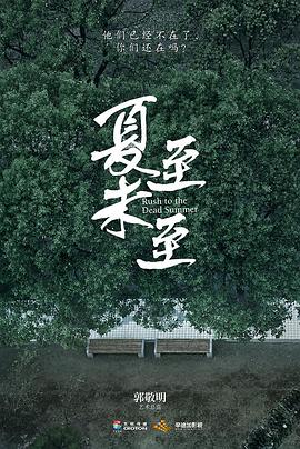 Rush to the Dead Summer / Love Till the End of Summer封面图
